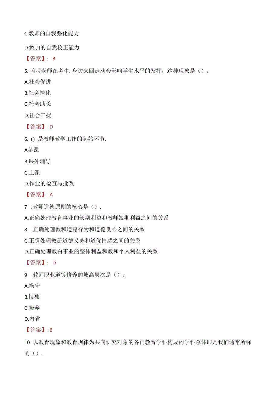 2023年长沙市开福区清水塘江湾小学教师招聘考试真题.docx_第2页