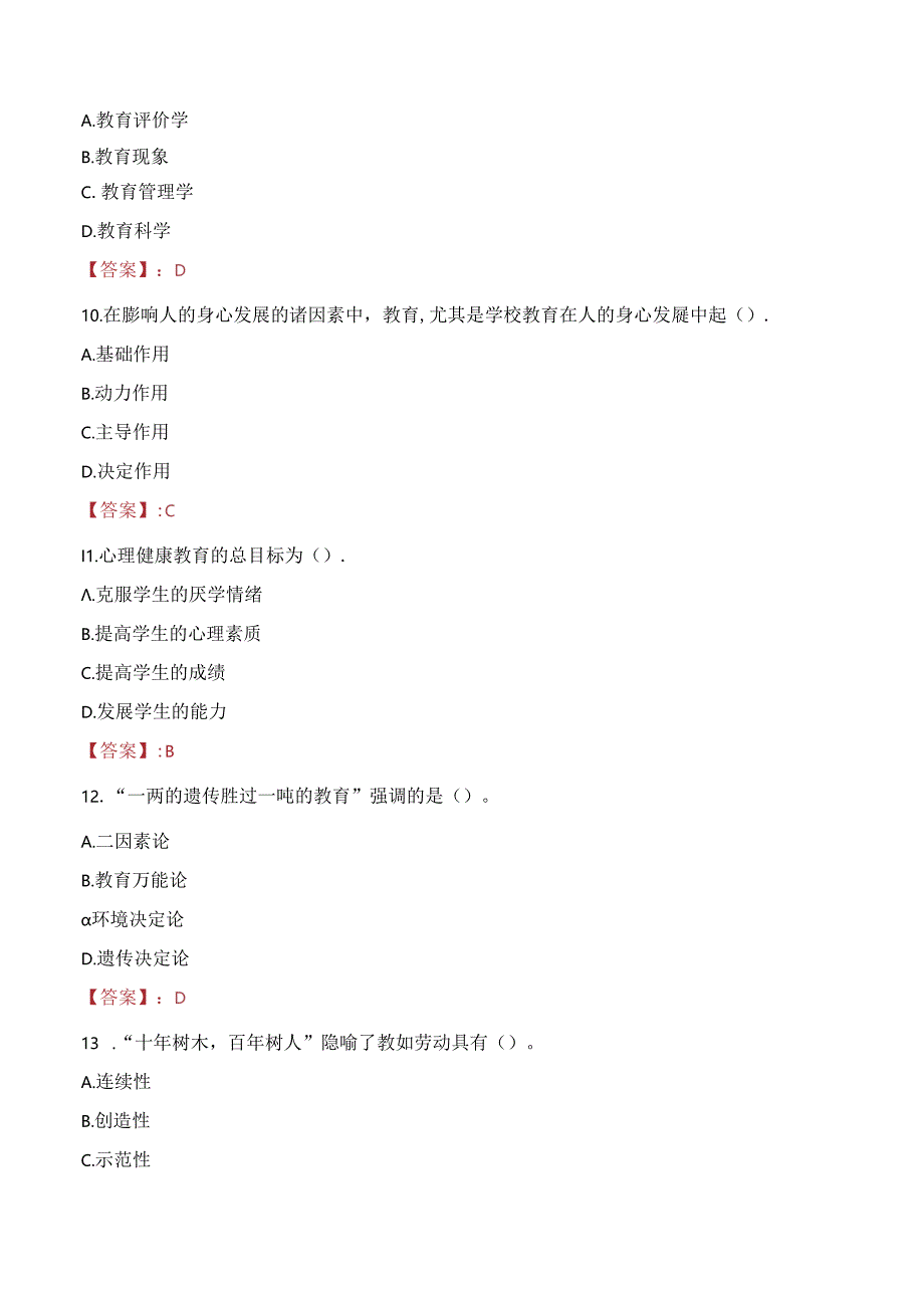 2023年长沙市开福区清水塘江湾小学教师招聘考试真题.docx_第3页