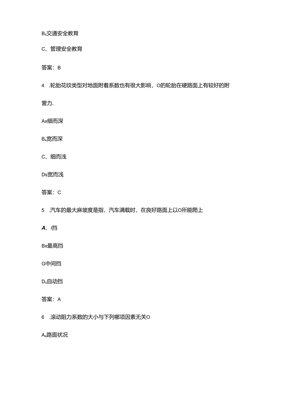 2024年黑龙江开放大学《汽车运用基础》形成性考核参考试题库（含答案）.docx_第2页