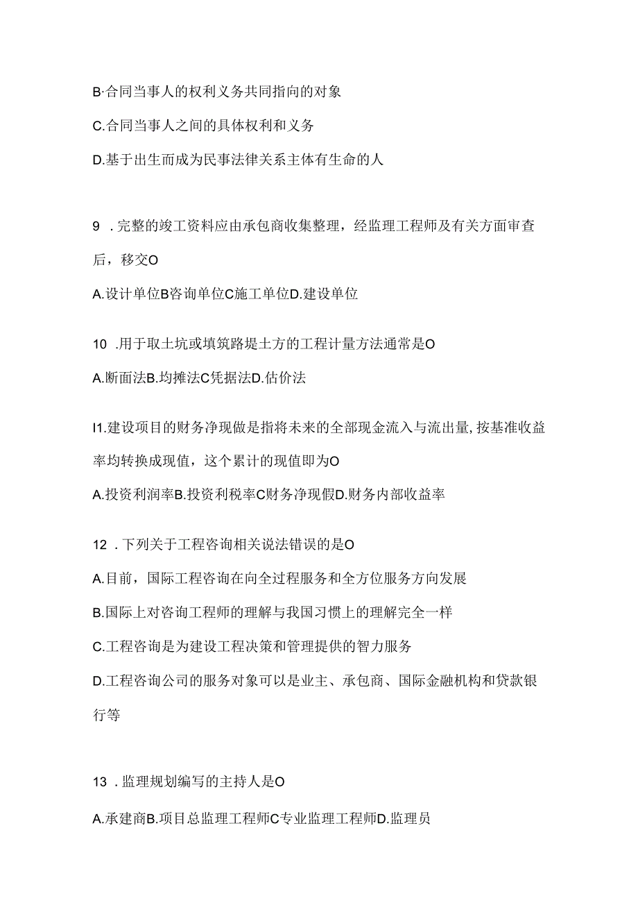 2024年度国开《建设监理》期末机考题库及答案.docx_第3页