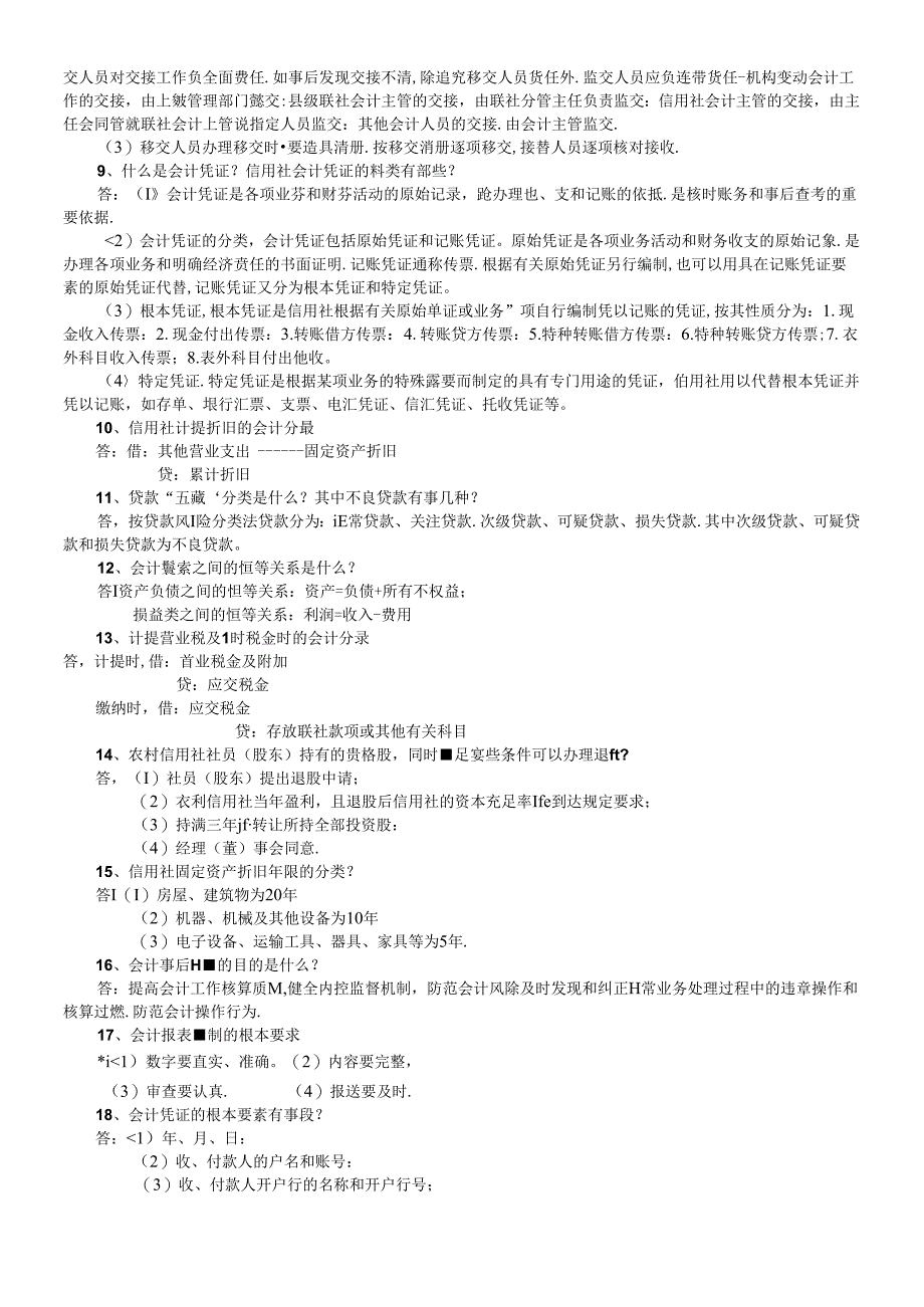 4会计简答.docx_第2页
