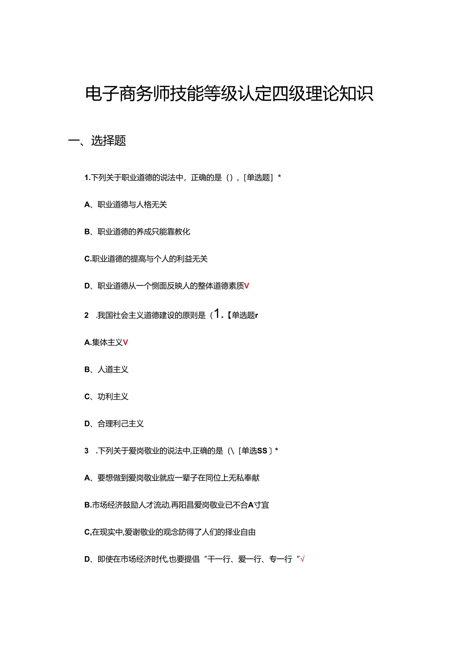 2024年电子商务师技能等级认定四级理论知识考核试题.docx_第1页