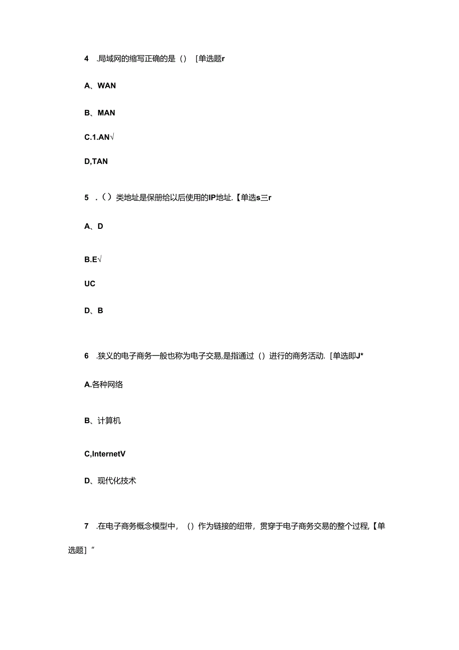 2024年电子商务师技能等级认定四级理论知识考核试题.docx_第2页