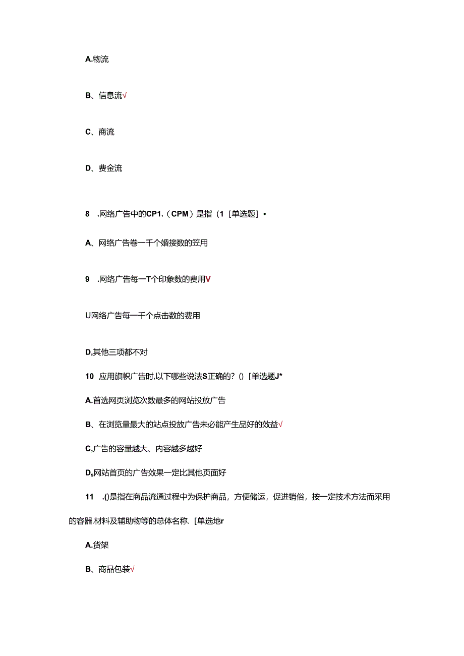 2024年电子商务师技能等级认定四级理论知识考核试题.docx_第3页