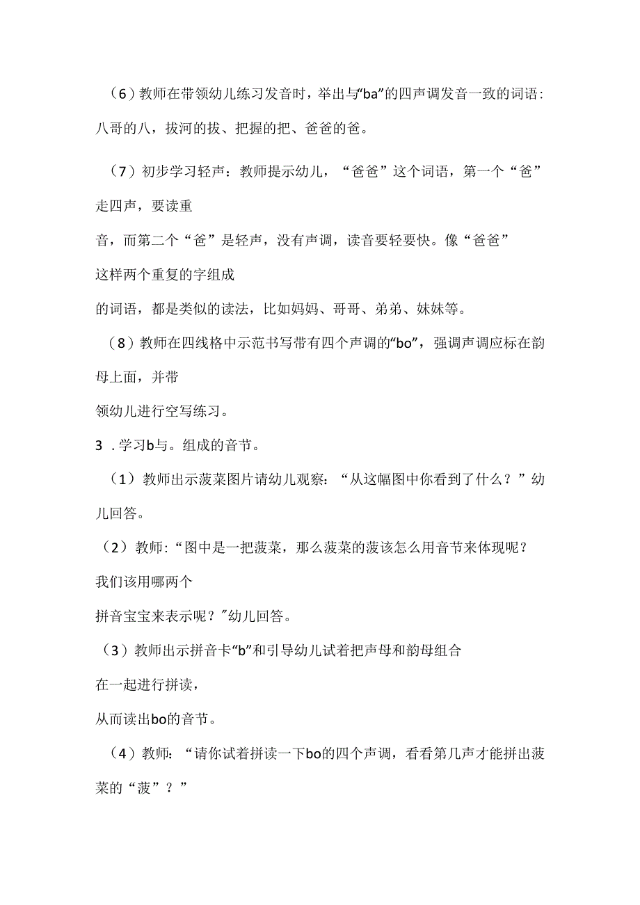 b与单韵母的拼读 教学设计 通用版汉语拼音教学单韵母 声母.docx_第3页