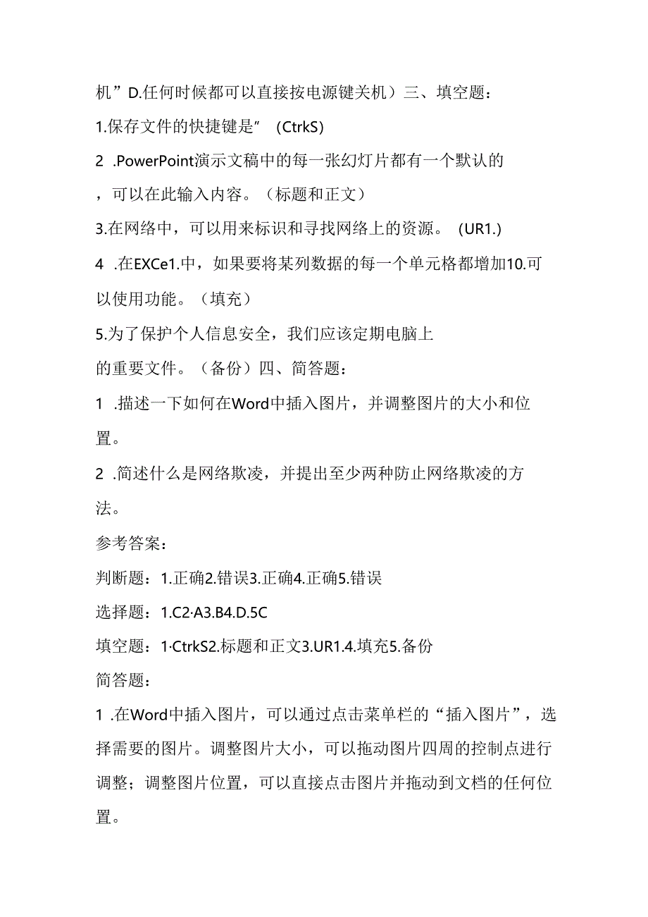 2024人教版（三起）信息技术小学六年级下册期末模拟试卷含部分答案.docx_第2页