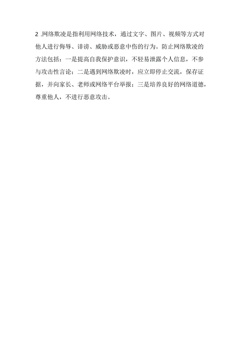 2024人教版（三起）信息技术小学六年级下册期末模拟试卷含部分答案.docx_第3页