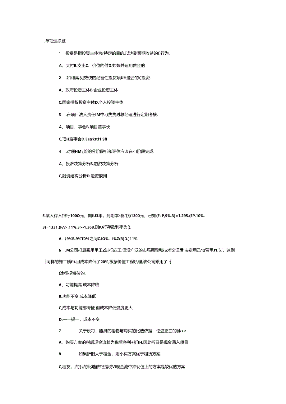 06年注册造价工程师考试模拟试题.docx_第1页