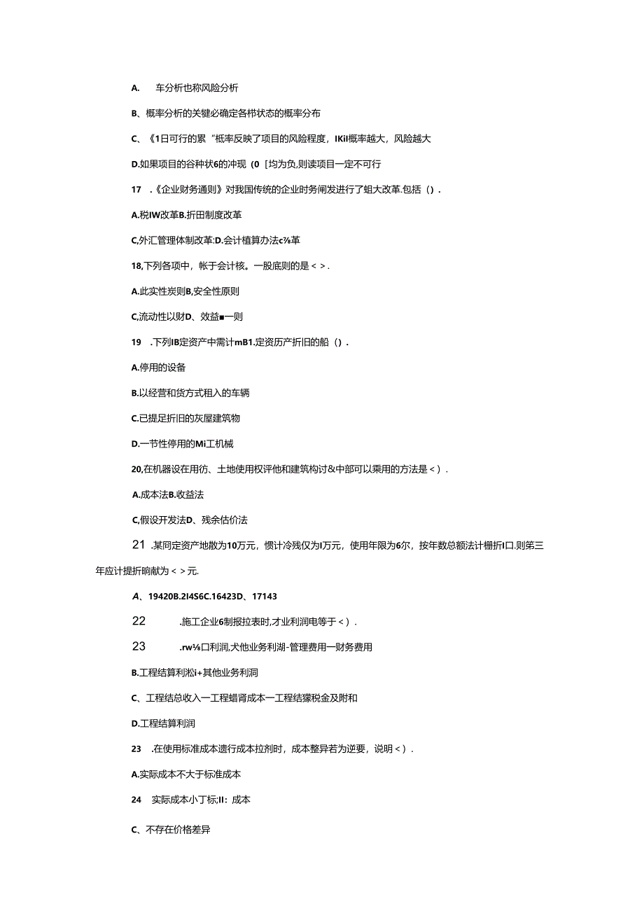 06年注册造价工程师考试模拟试题.docx_第3页