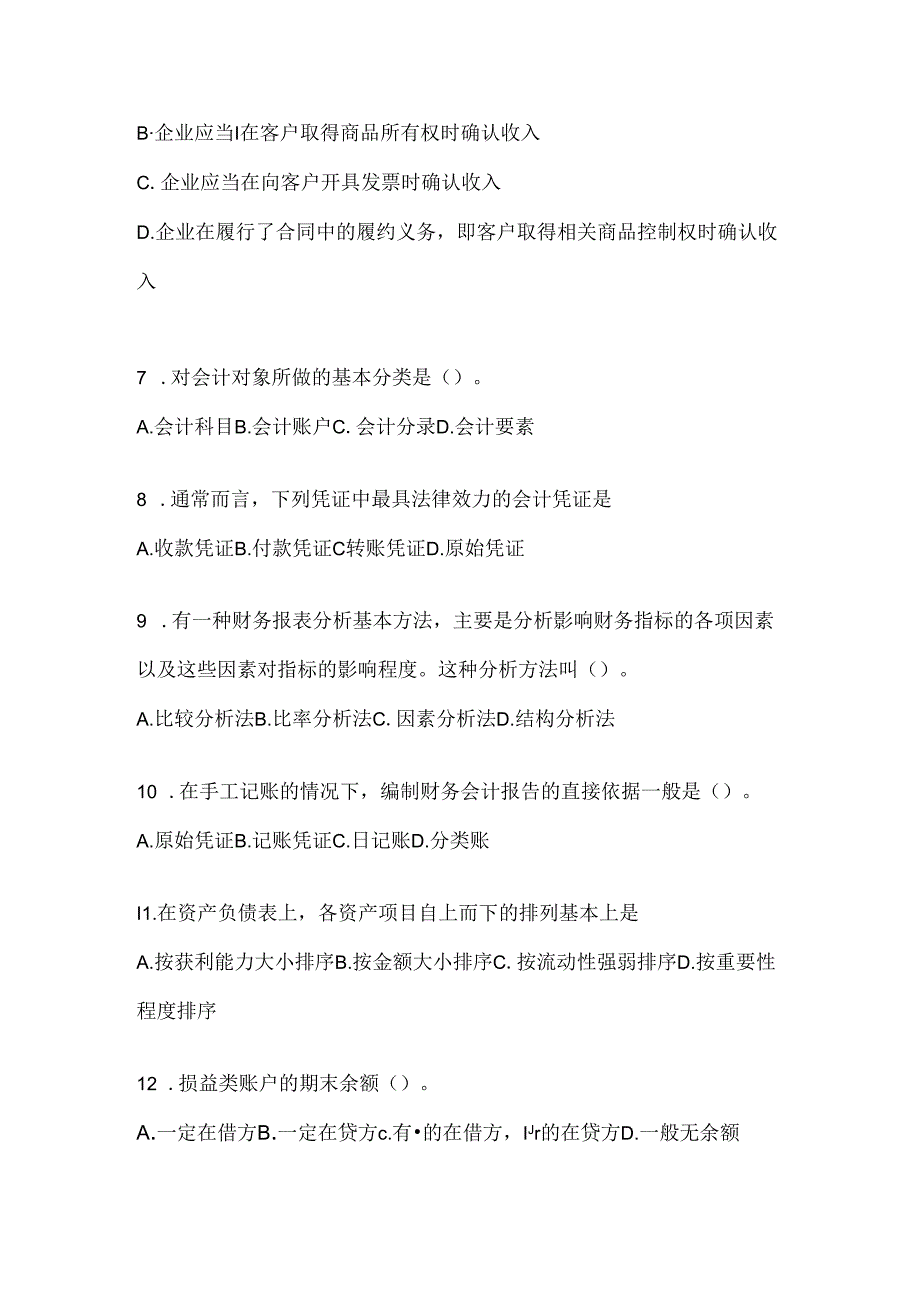 2024年（最新）国开电大本科《会计学概论》形考任务参考题库及答案.docx_第2页