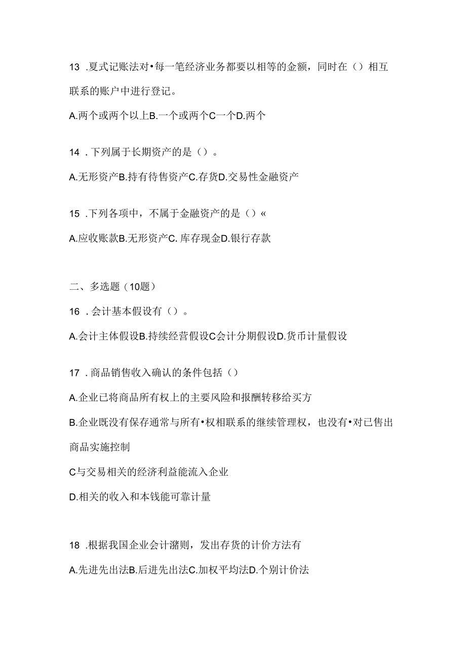 2024年（最新）国开电大本科《会计学概论》形考任务参考题库及答案.docx_第3页