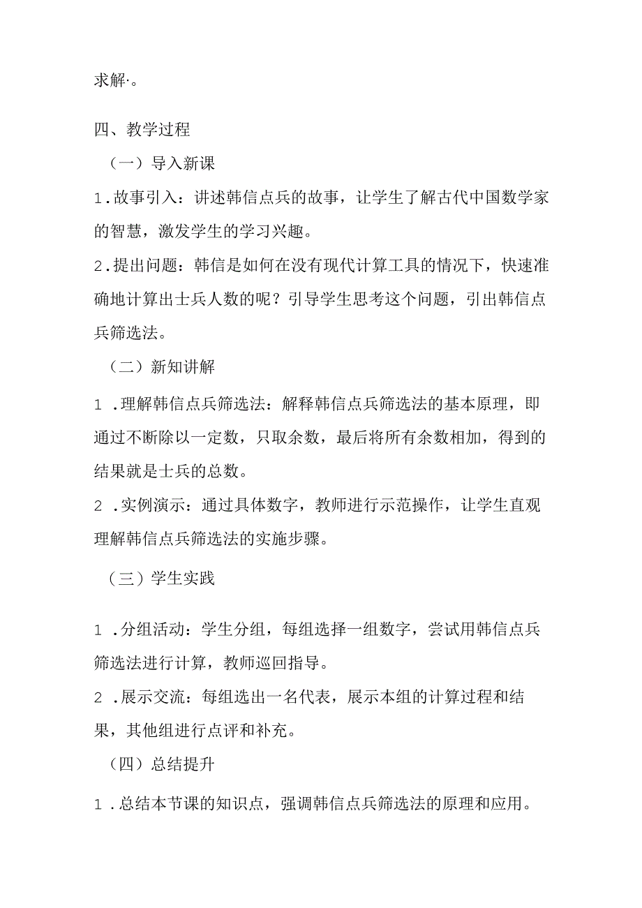 2024浙教版信息技术六年级上册《第11课 韩信点兵筛选法的实现》教学设计.docx_第2页