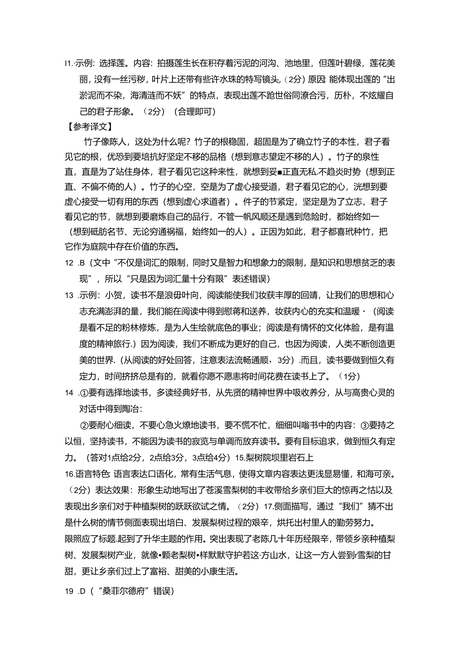 2024广东省初中学业水平考试新题型卷答案.docx_第2页