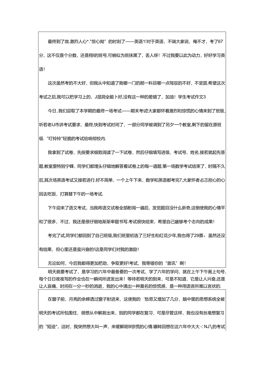 2024年学生考试作文集锦15篇.docx_第2页