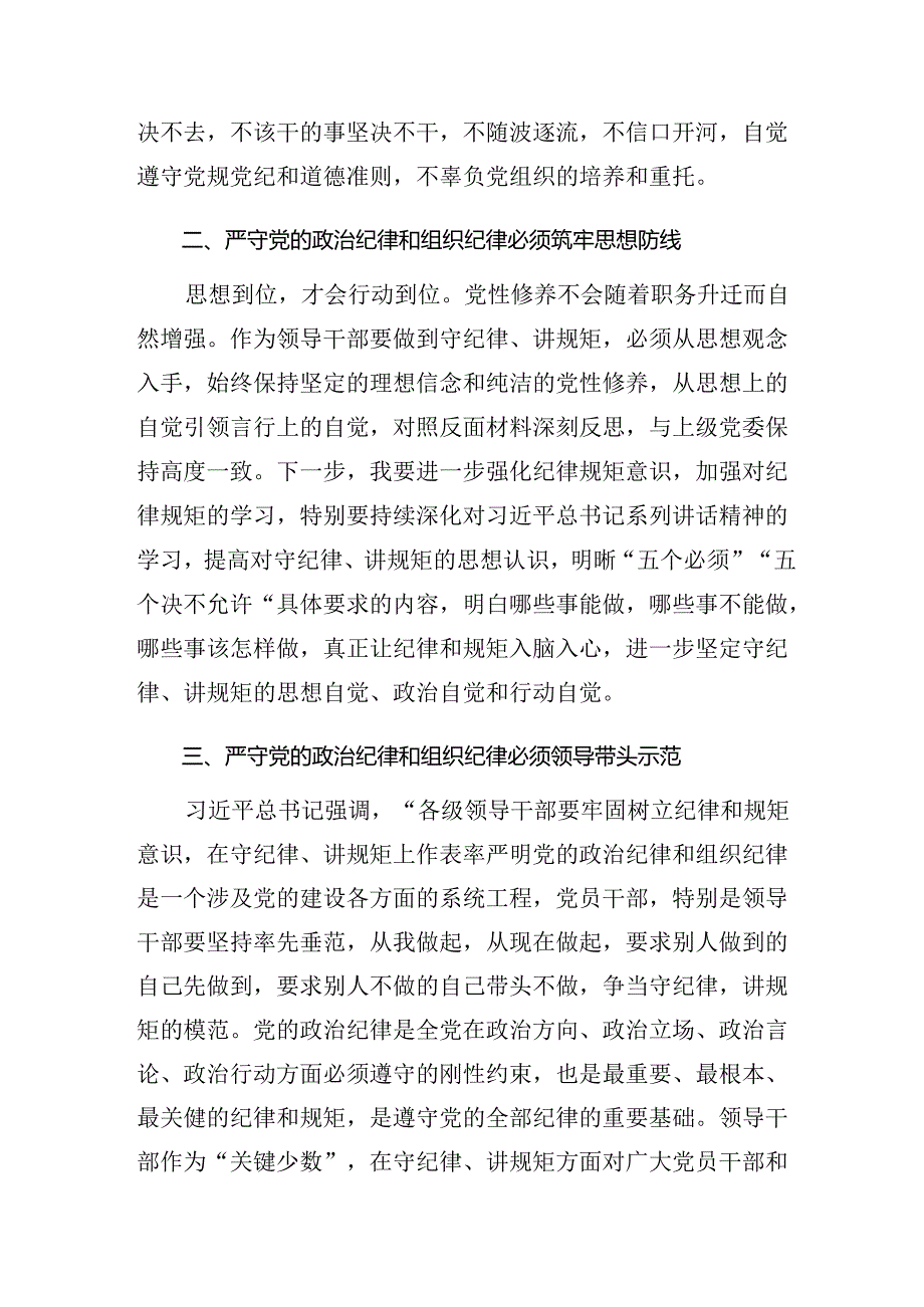 7篇汇编2024年在学习贯彻恪守群众纪律生活纪律等“六项纪律”交流研讨发言.docx_第2页