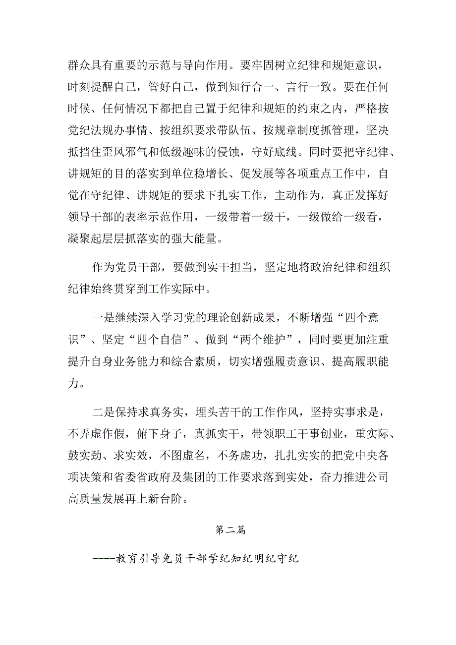 7篇汇编2024年在学习贯彻恪守群众纪律生活纪律等“六项纪律”交流研讨发言.docx_第3页