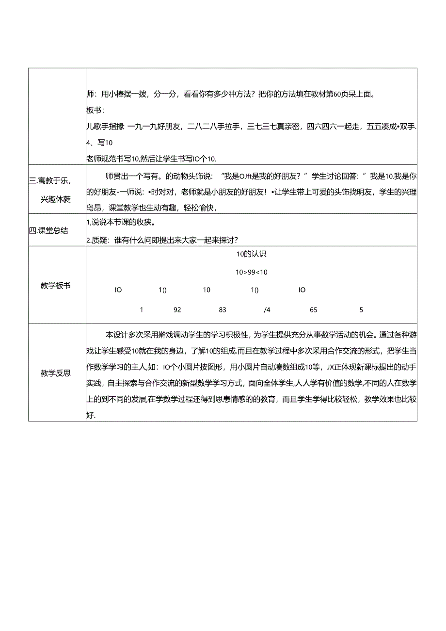 《10的认识》精品教案.docx_第2页