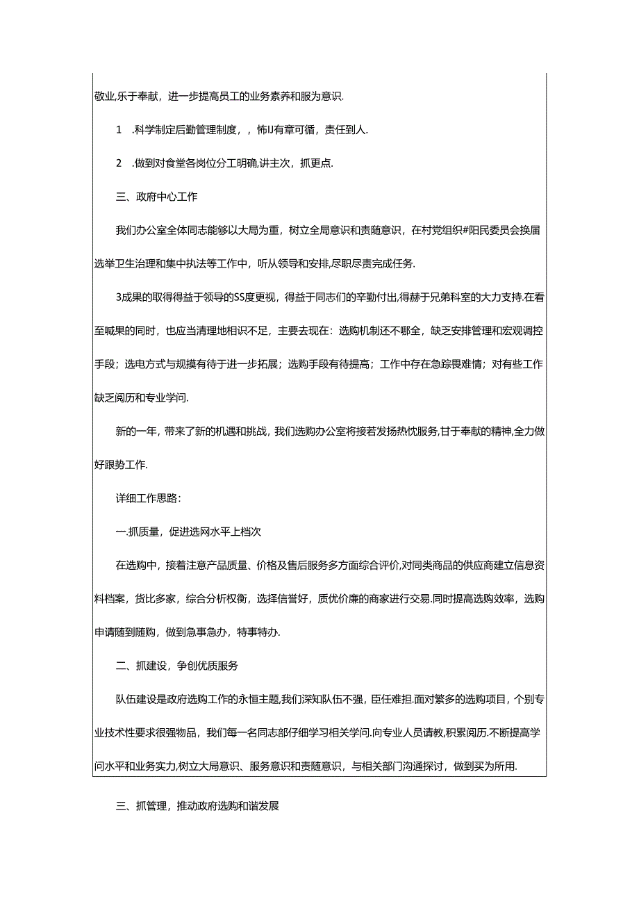 2024年医院采购办公室工作总结（共18篇）.docx_第3页