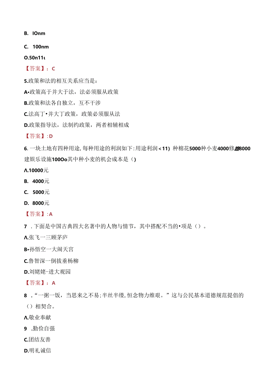 2023年宜昌远安县事业单位人才引进考试真题.docx_第2页