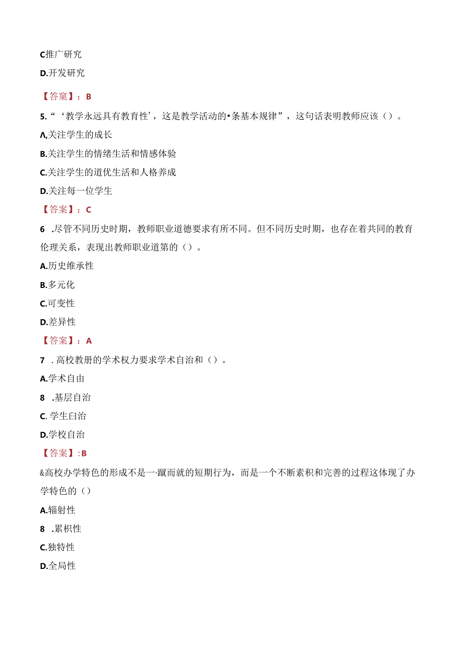 2023年榆林神木职业技术学院教师招聘考试真题.docx_第2页