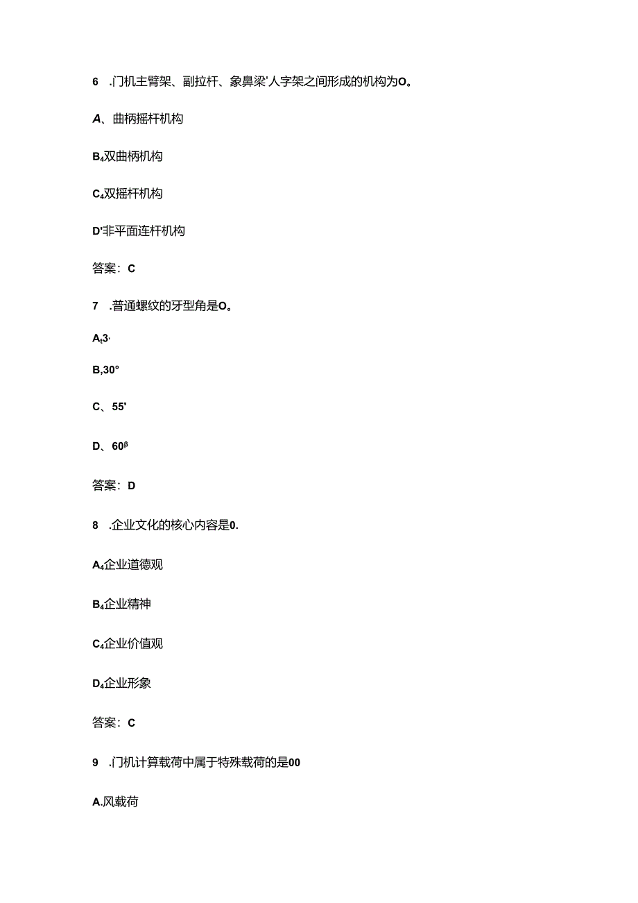 2024年全国交通运输行业（起重装卸机械操作工）赛项题库-上（单选题汇总）.docx_第3页