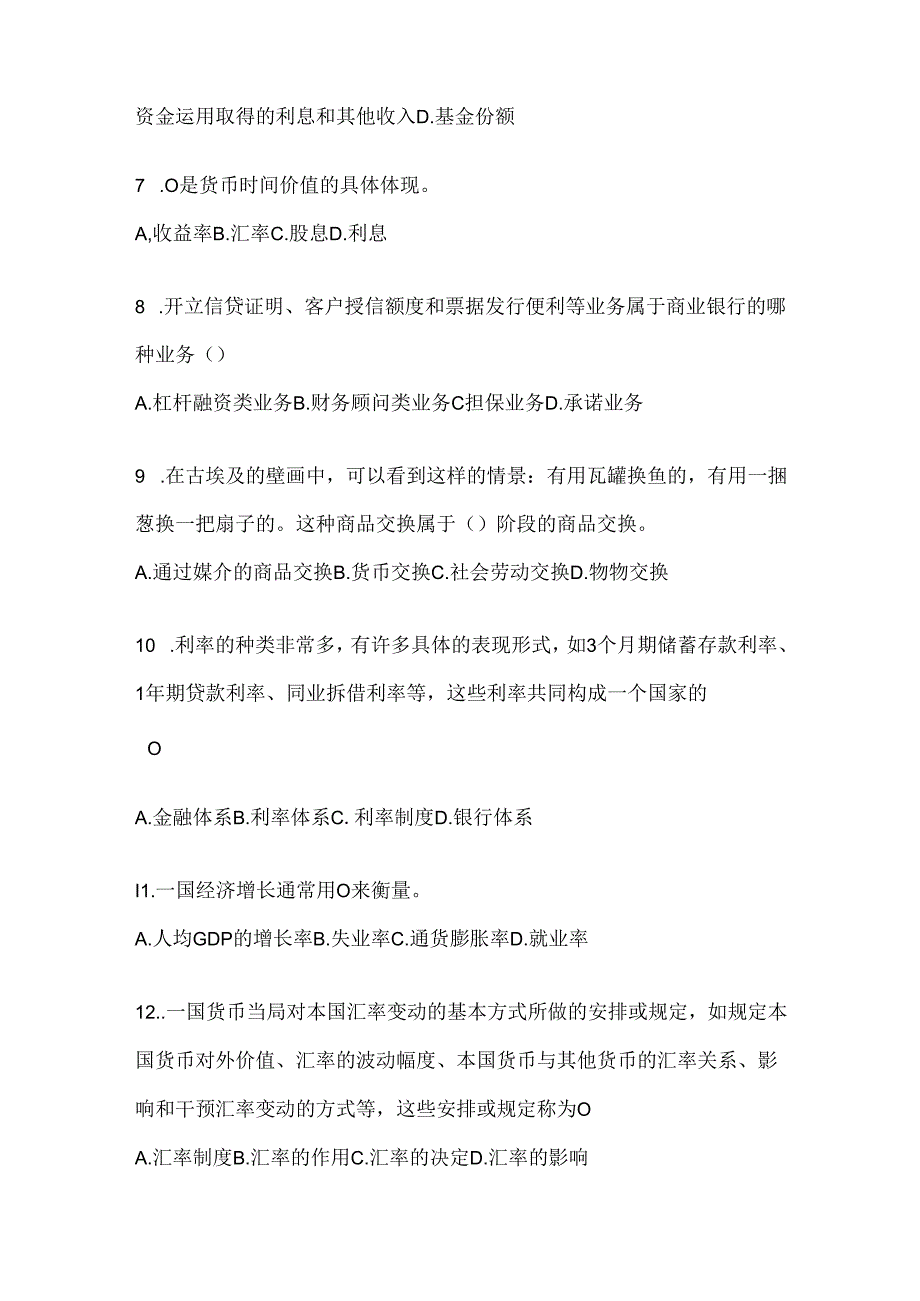 2024年度国开（电大）《金融基础》考试复习重点试题及答案.docx_第2页