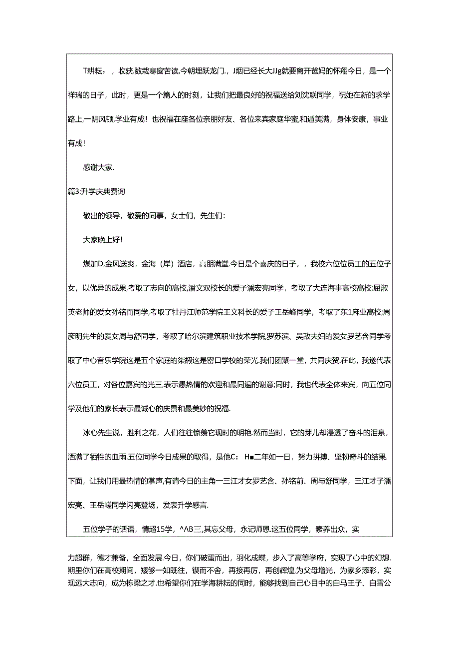 2024年升学庆典贺词怎么写（精选16篇）.docx_第2页