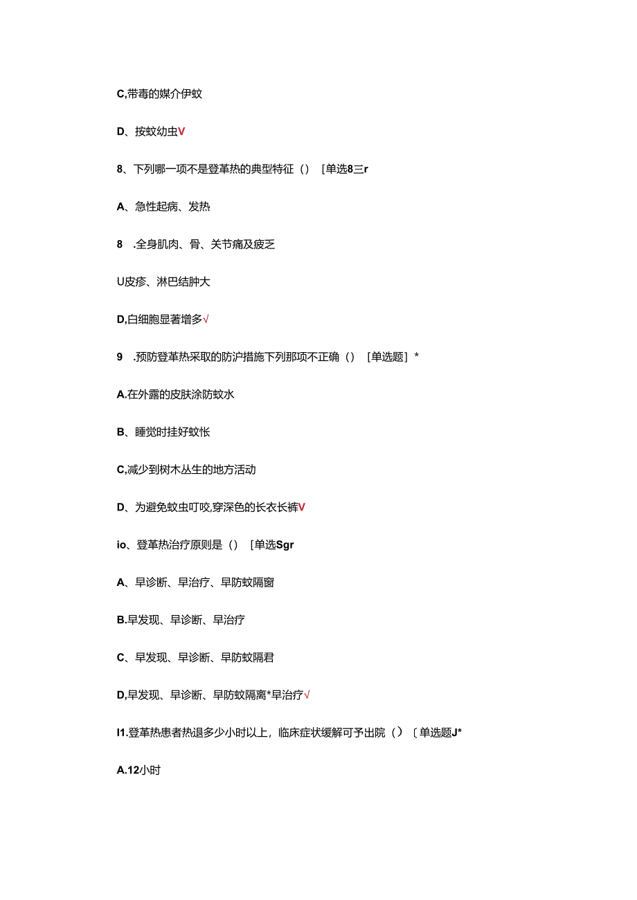 2024年重点传染病诊疗培训考核试题.docx_第3页