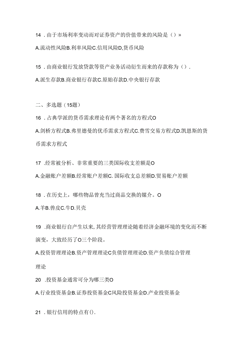 2024年度国开电大《金融基础》形考题库（含答案）.docx_第3页