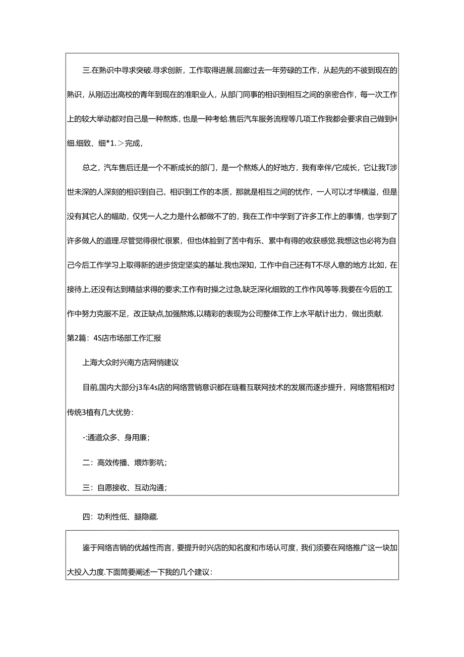 2024年4s店工作汇报（共6篇）.docx_第2页