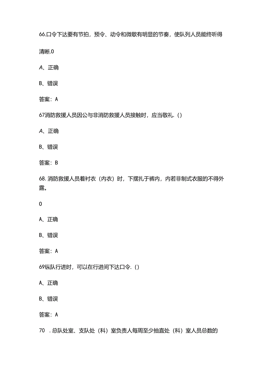 2024年消防条令条例考试题库300题（含答案）.docx_第3页