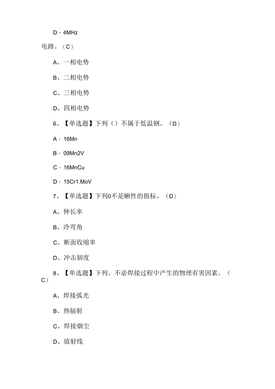 2024年焊工（初级）理论考试题.docx_第2页