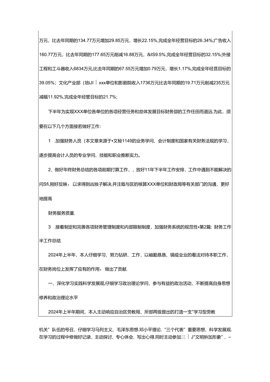 2024年半年财务工作总结（共7篇）.docx_第2页