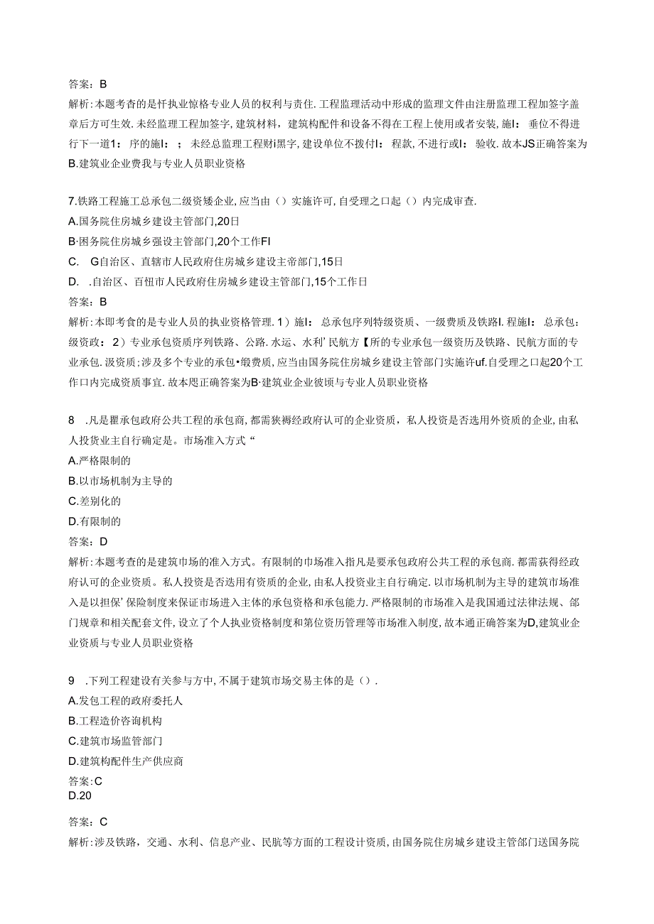 2023高级经济师-高级经济实务(建筑与房地产经济)题库（解析版）.docx_第1页