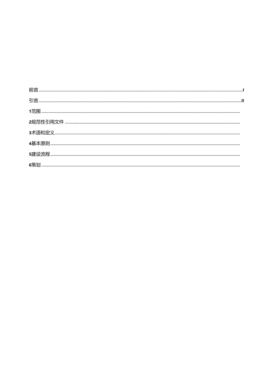 《企业首席质量官制度建设规范》（报批稿）.docx_第2页