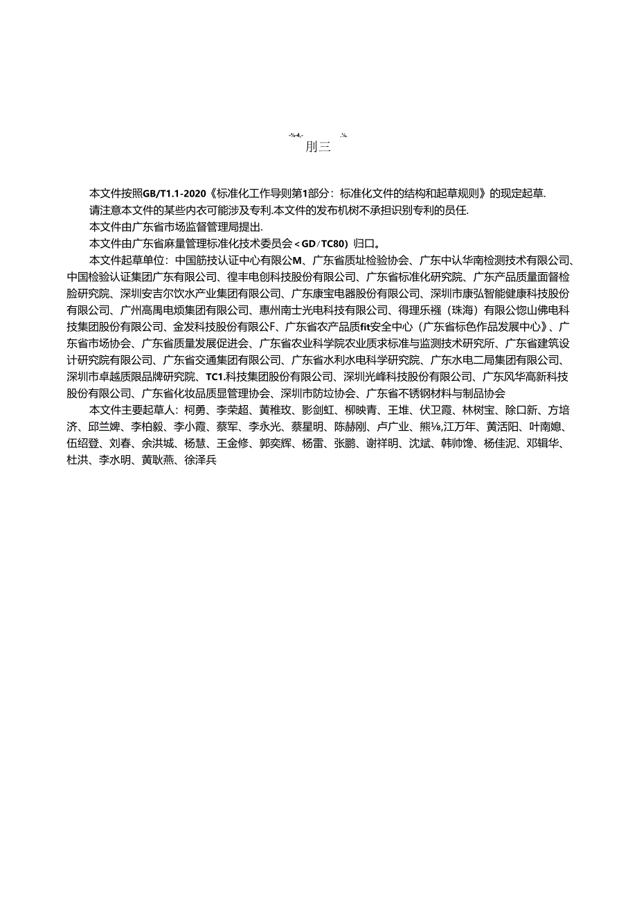 《企业首席质量官制度建设规范》（报批稿）.docx_第3页