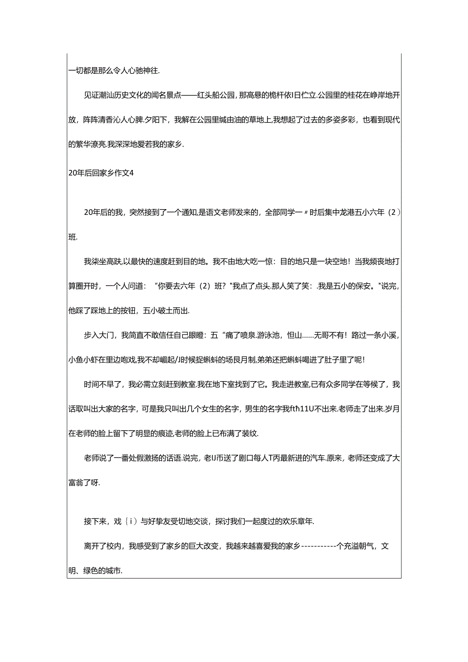 2024年20年后回故乡作文.docx_第3页