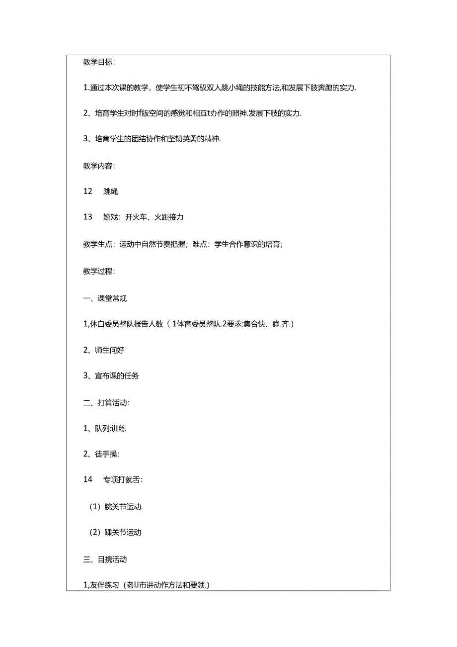 2024年小学体育课教案模板（共7篇）.docx_第3页