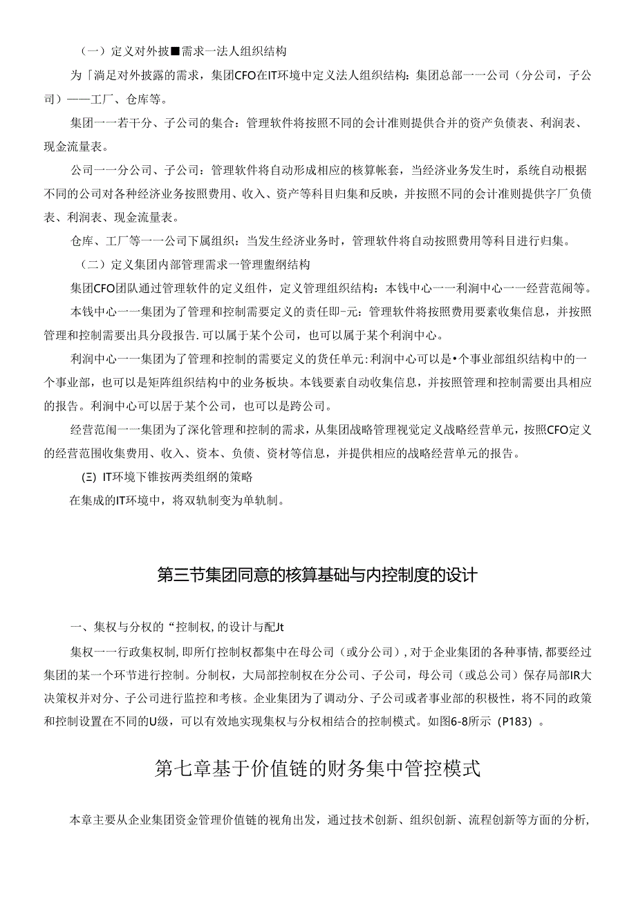 财务管理信息化(夏鑫3).docx_第1页