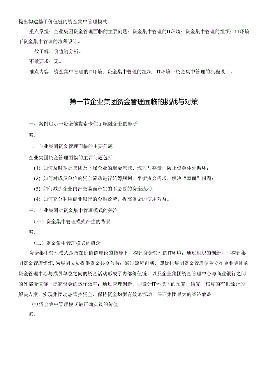 财务管理信息化(夏鑫3).docx_第2页