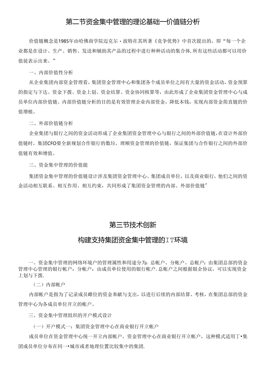 财务管理信息化(夏鑫3).docx_第3页