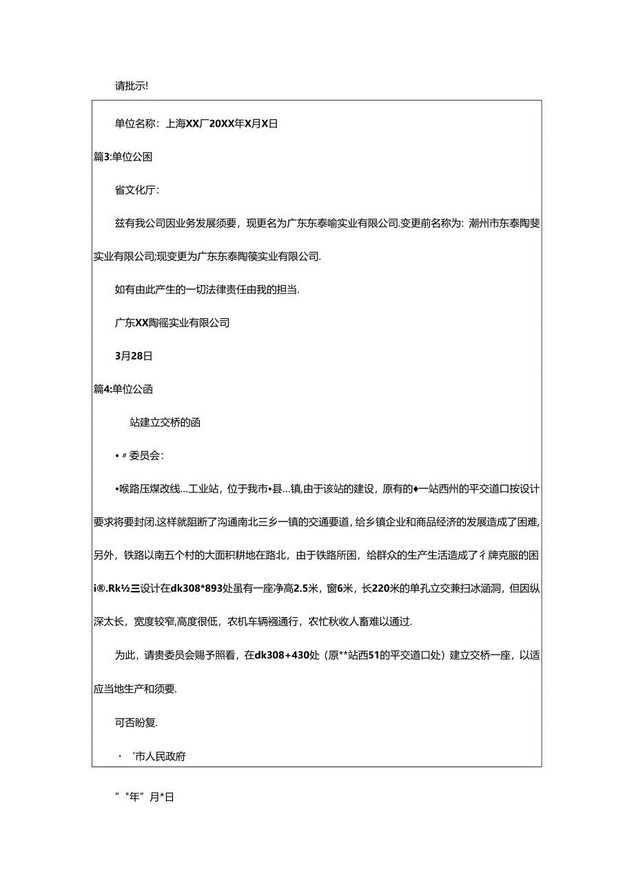 2024年单位公函范文（精选14篇）.docx_第2页