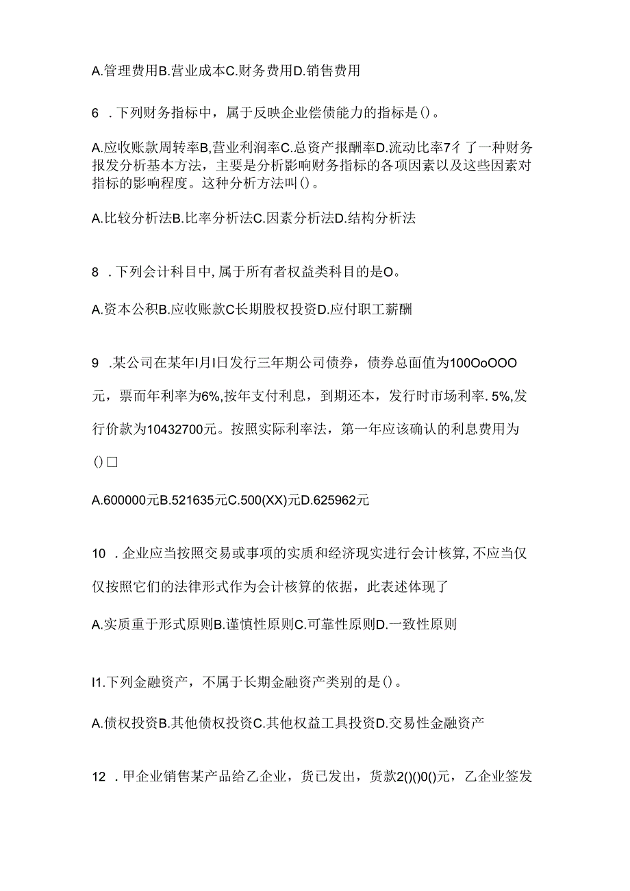 2024国开本科《会计学概论》期末题库及答案.docx_第2页