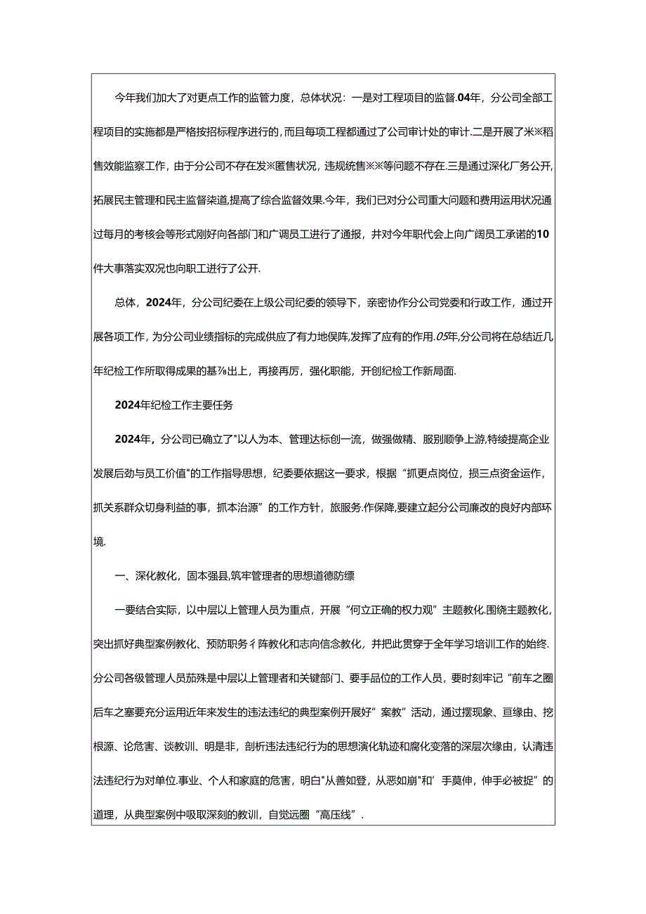 2024年乡镇纪检自查报告（共5篇）.docx_第3页