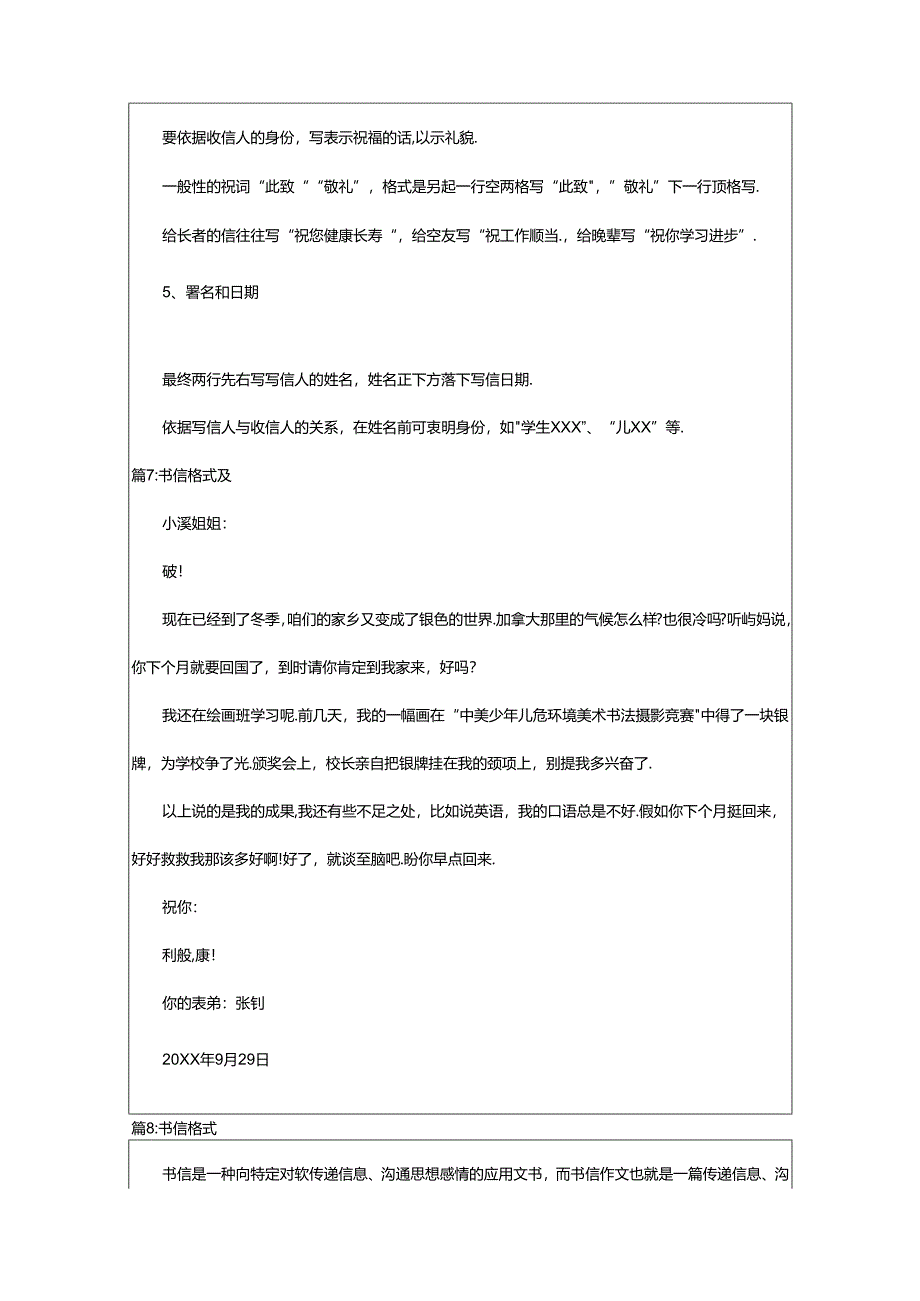 2024年书信格式范文450字（整理18篇）-相依范文网.docx_第3页