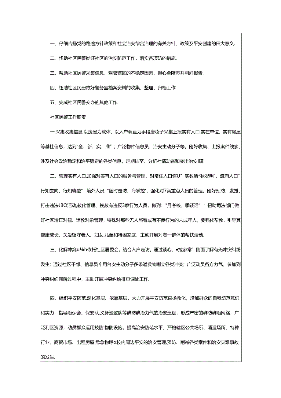 2024年协警人员岗位职责（共4篇）.docx_第3页