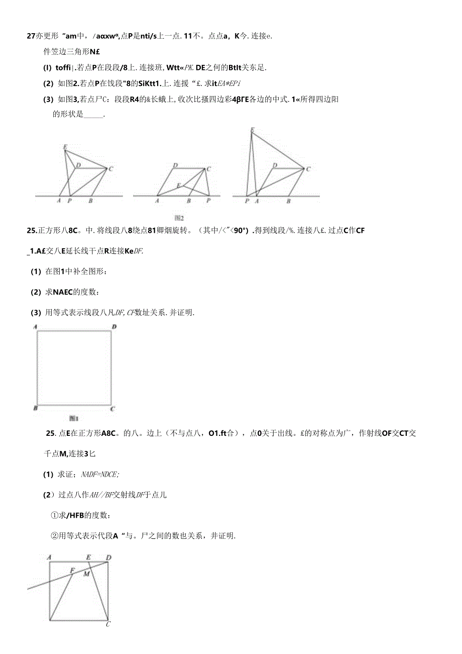 22初二下期末几何综合.docx_第1页