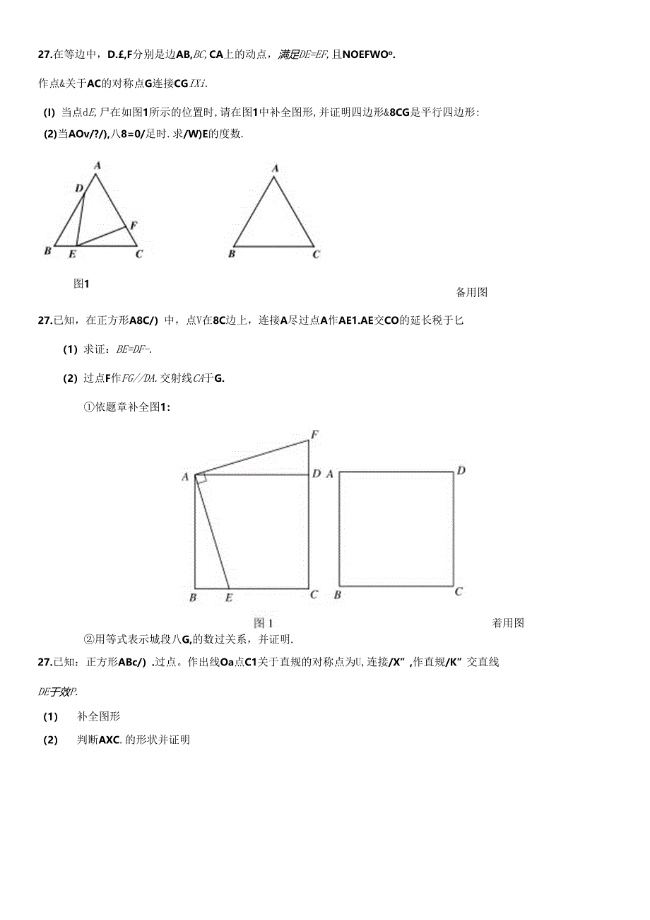 22初二下期末几何综合.docx_第3页