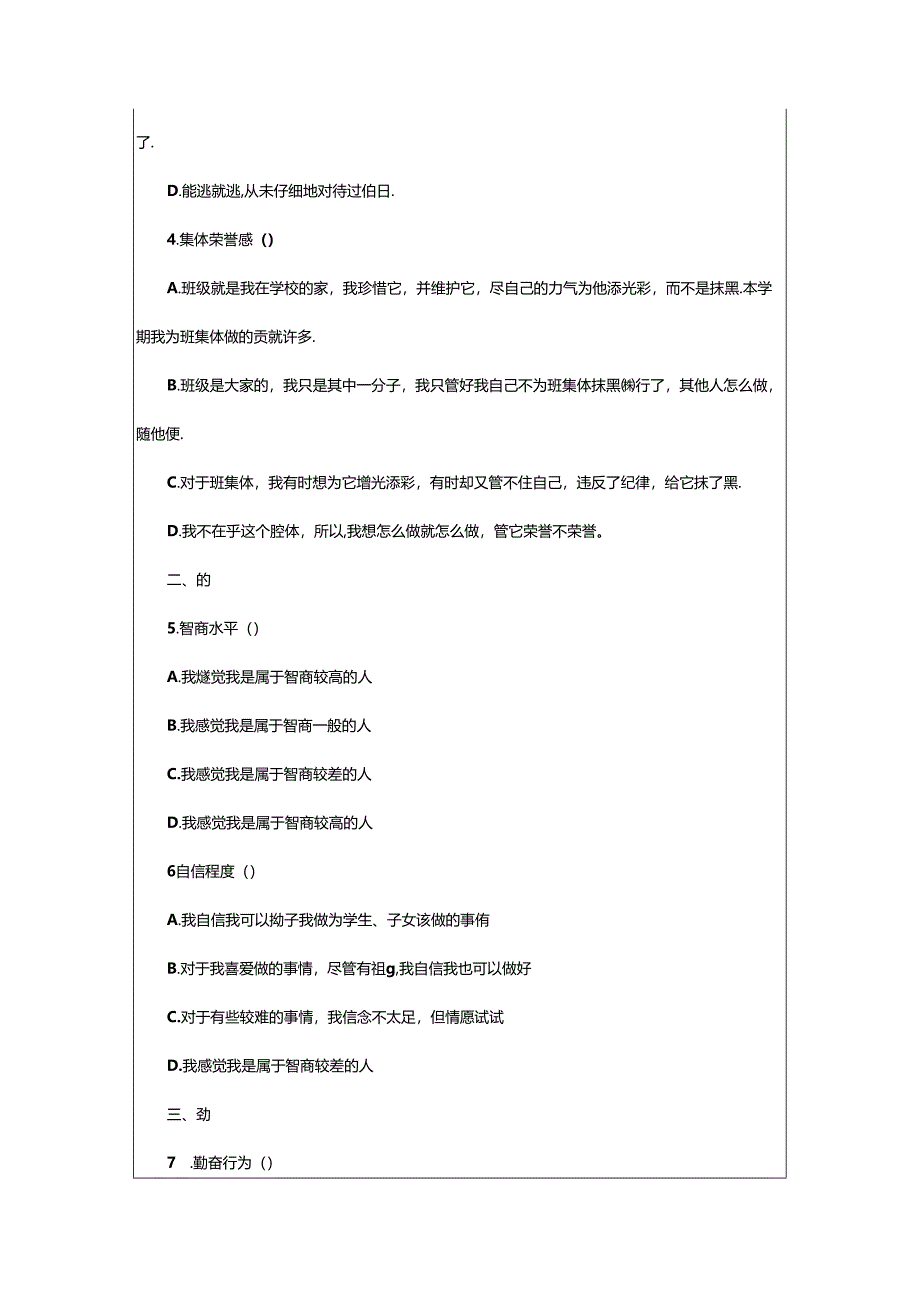 2024年学生自我评价表（共6篇）.docx_第2页