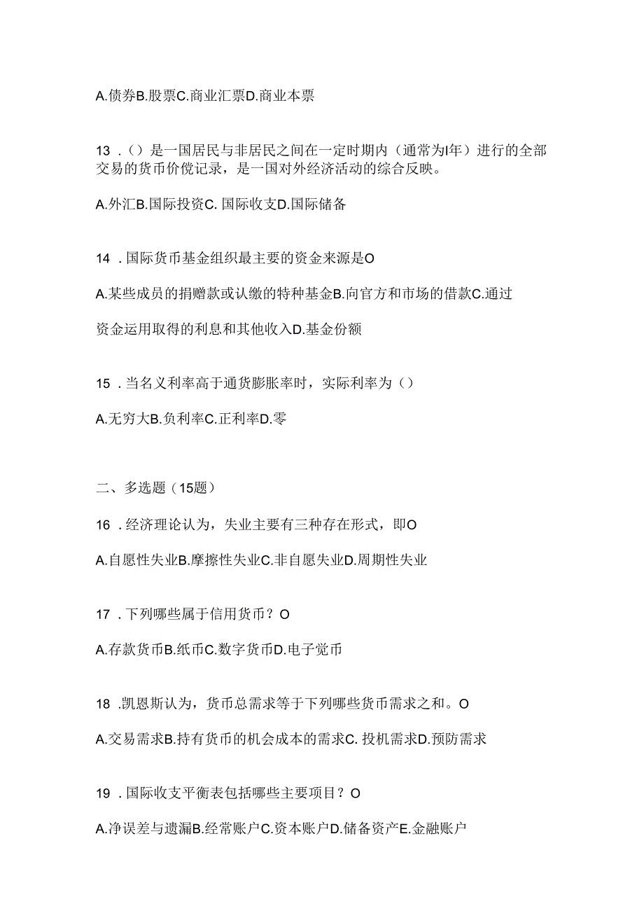 2024（最新）国家开放大学电大《金融基础》形考任务（含答案）.docx_第3页